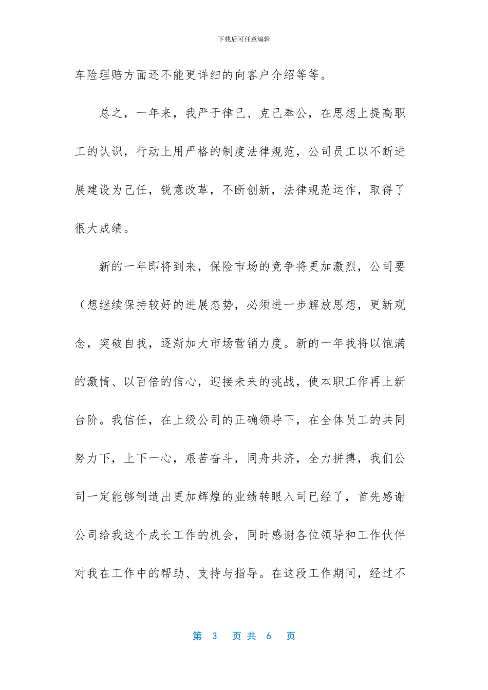 保险出单员工作总结-保险公司出单工作心得_第3页