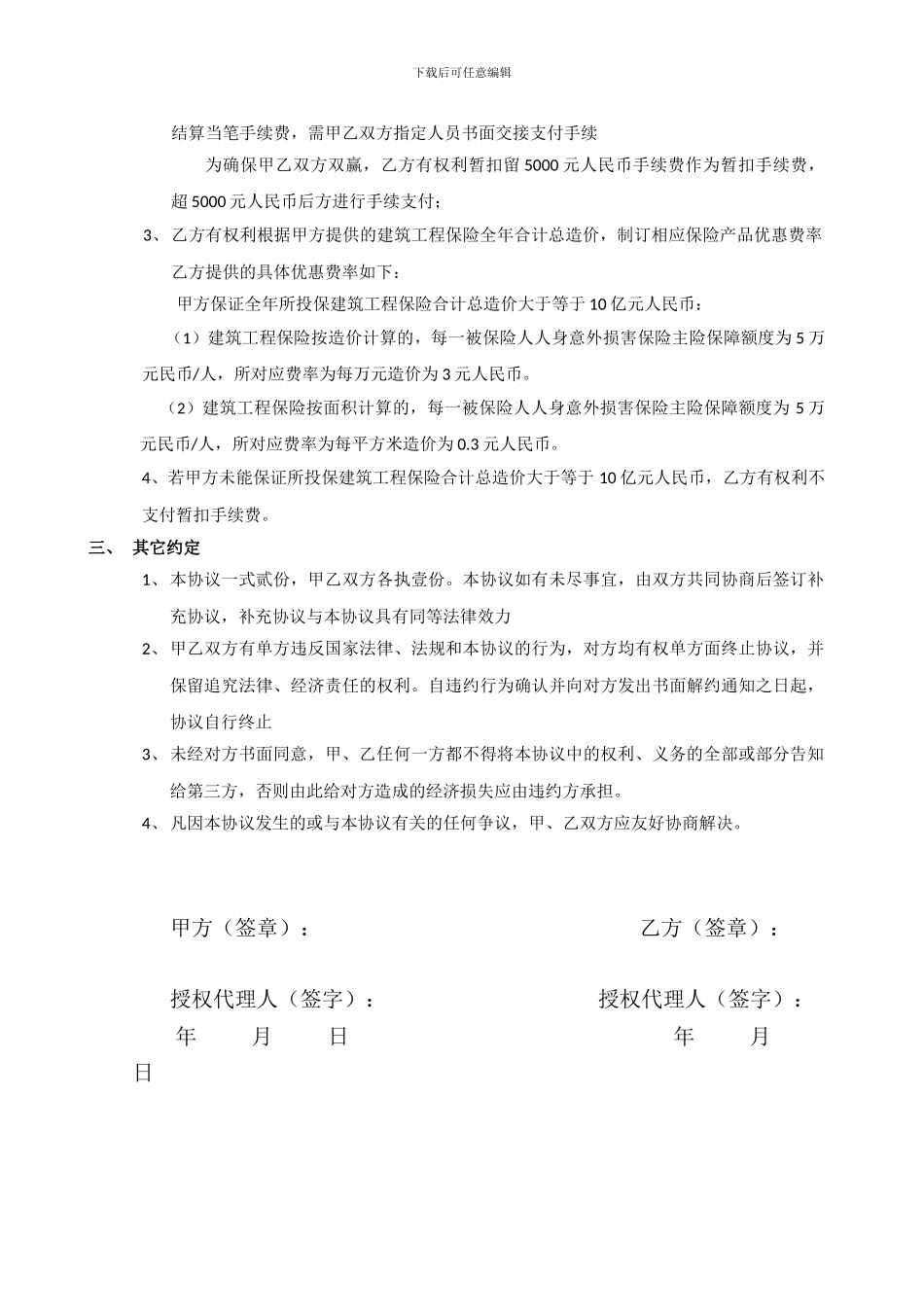 保险合作协议书_第2页