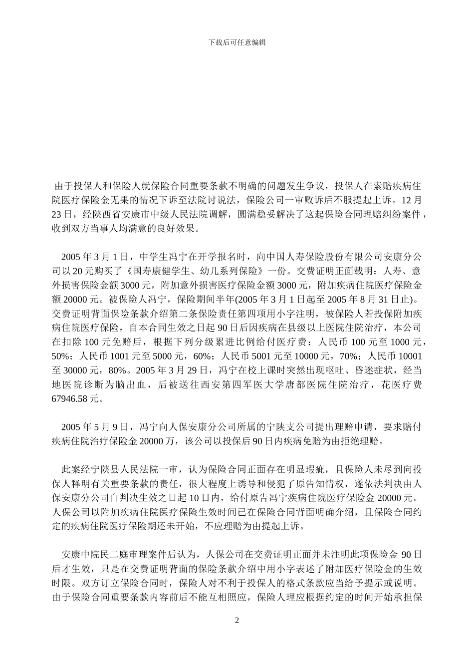 保险合同案例_第2页