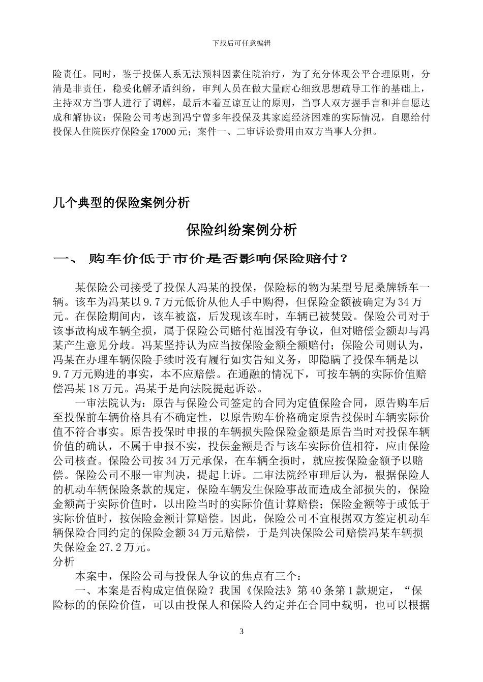 保险合同案例_第3页
