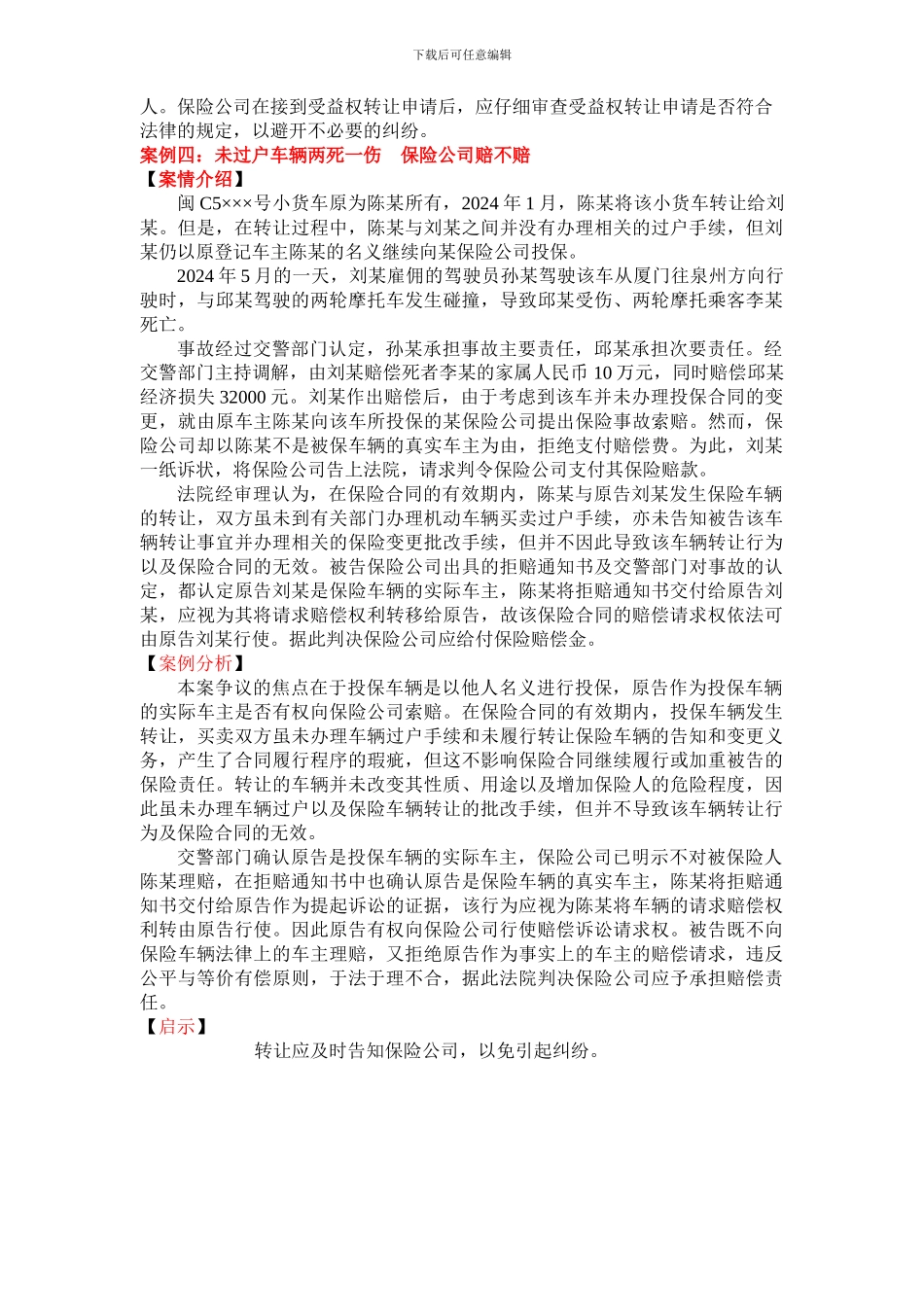 保险合同主体变更_第3页