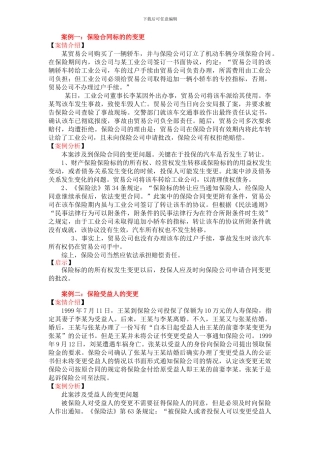 保险合同主体变更