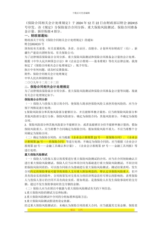 保险合同相关会计处理规定