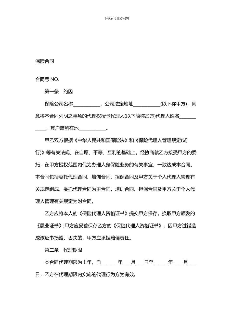 保险合同范本_第1页