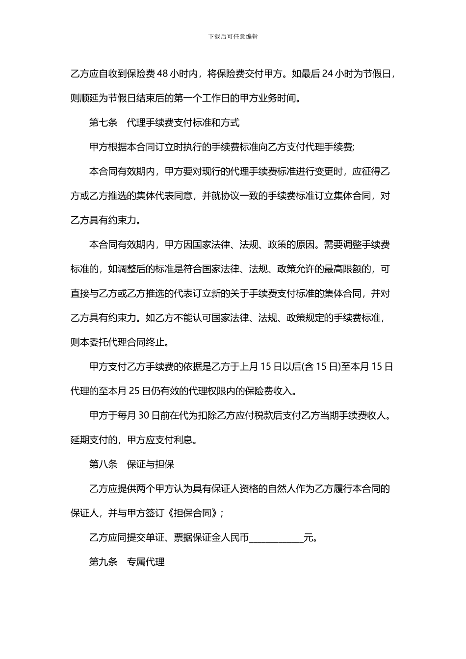 保险合同范本_第3页