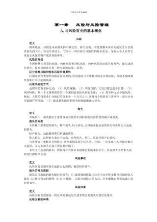 保险学英文翻译