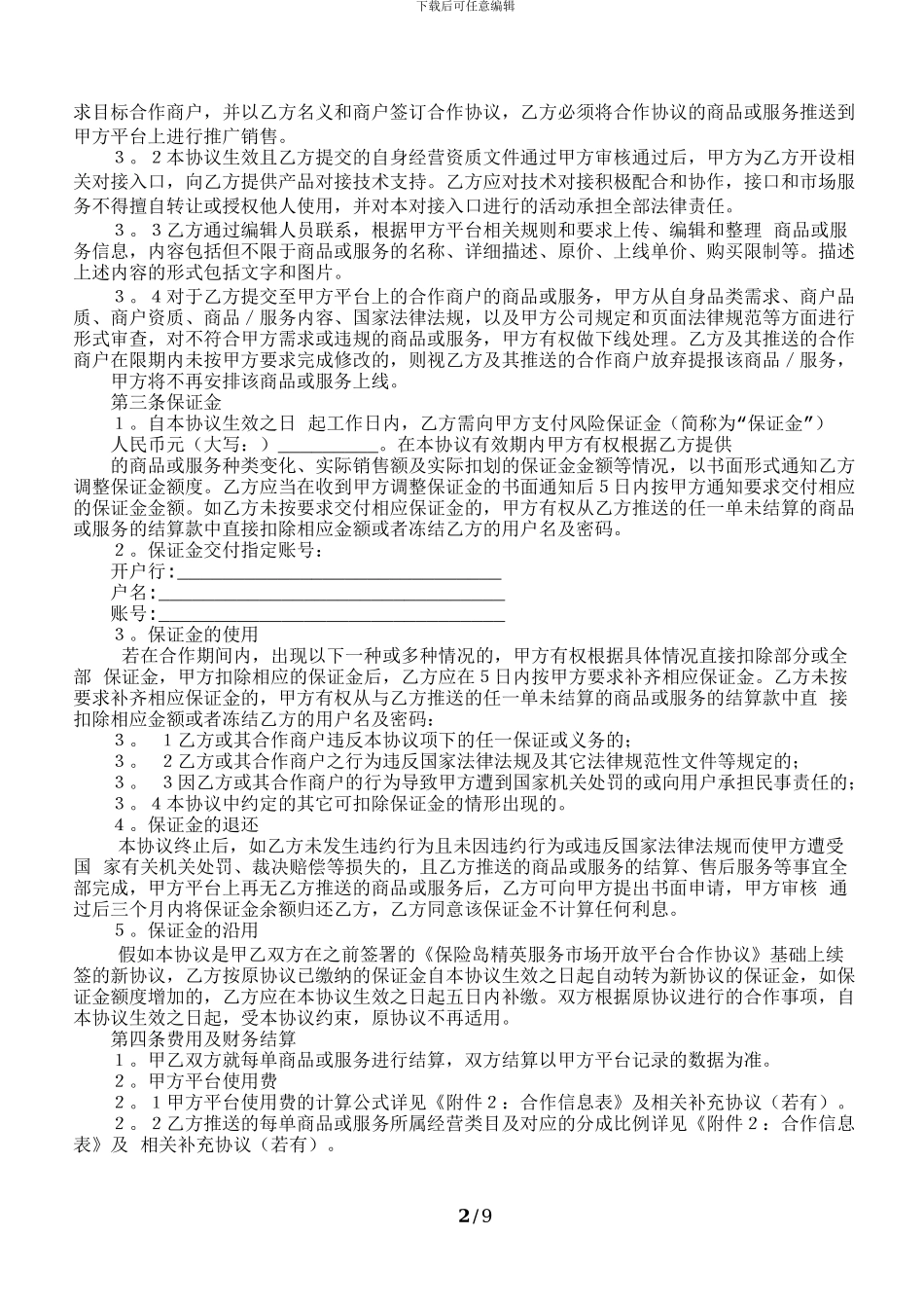 保险岛精英服务开放平台合作协议_第2页
