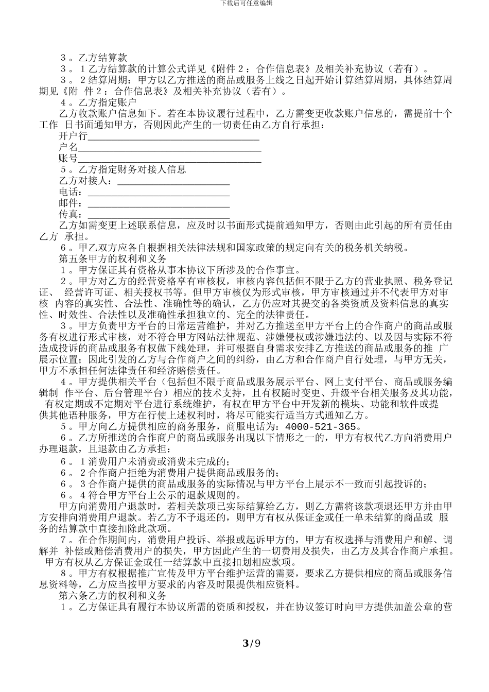 保险岛精英服务开放平台合作协议_第3页