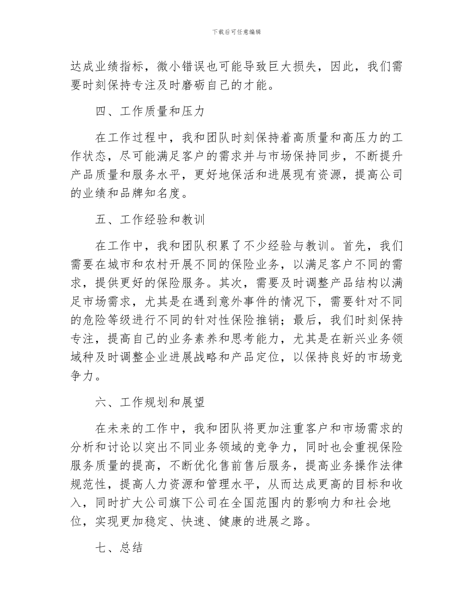 保险工作总结_第2页