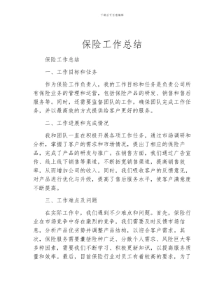 保险工作总结