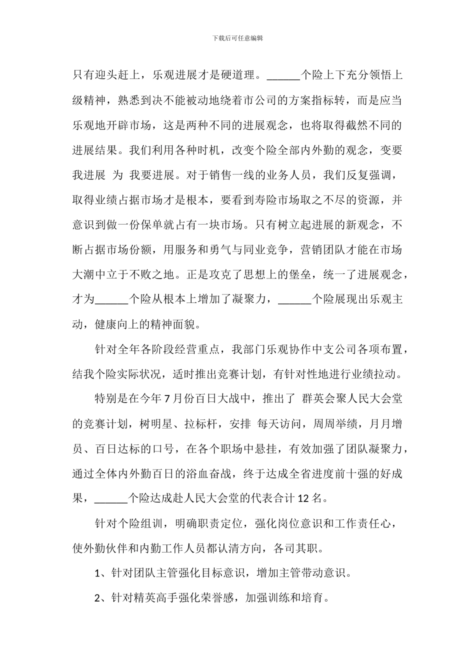 保险工作总结汇报参考_第2页