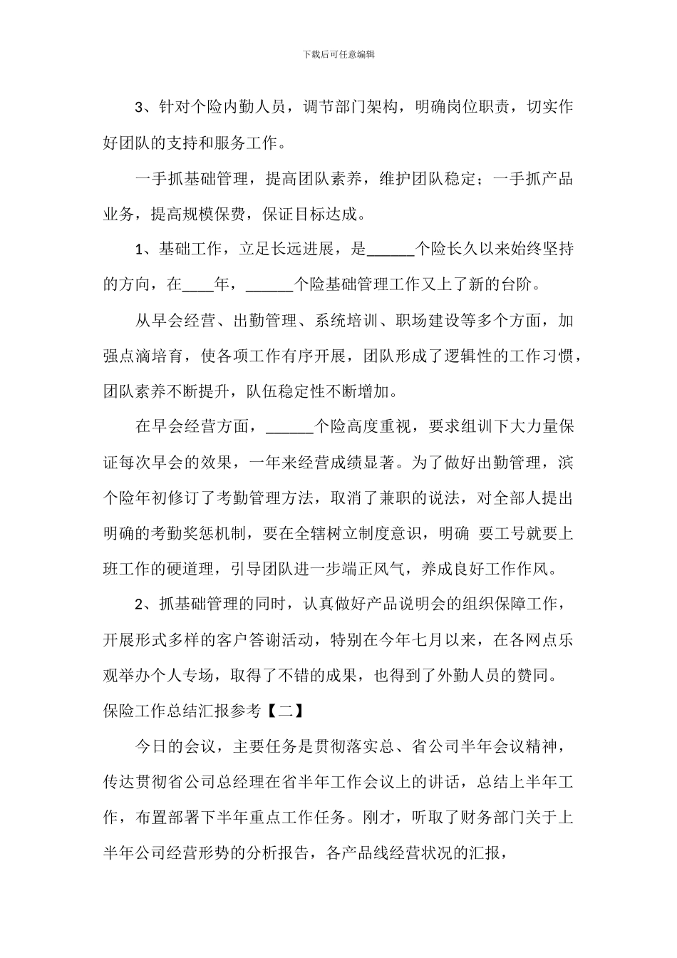 保险工作总结汇报参考_第3页