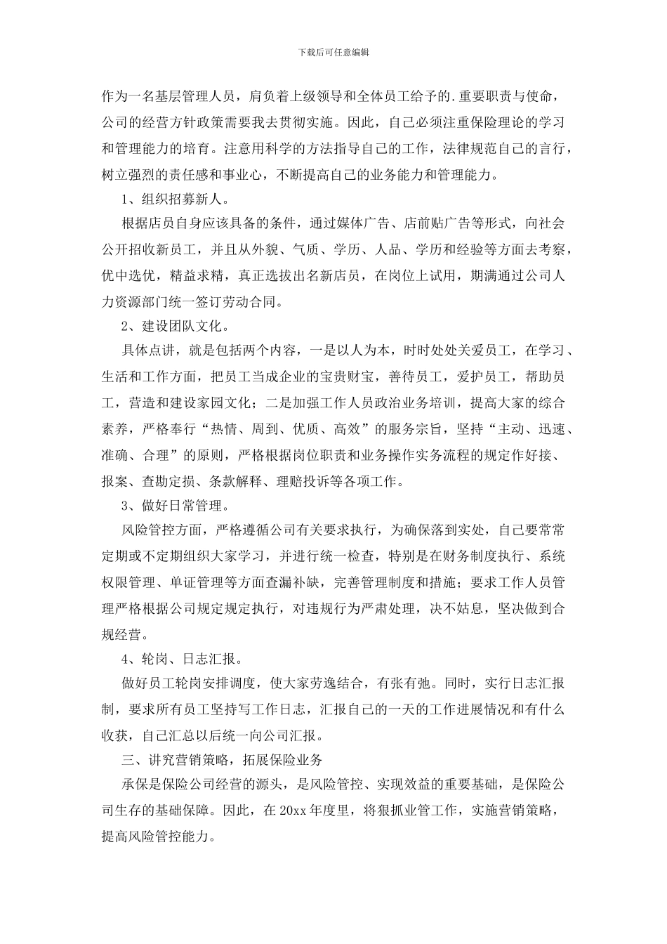 保险服务门店新年工作计划_第2页