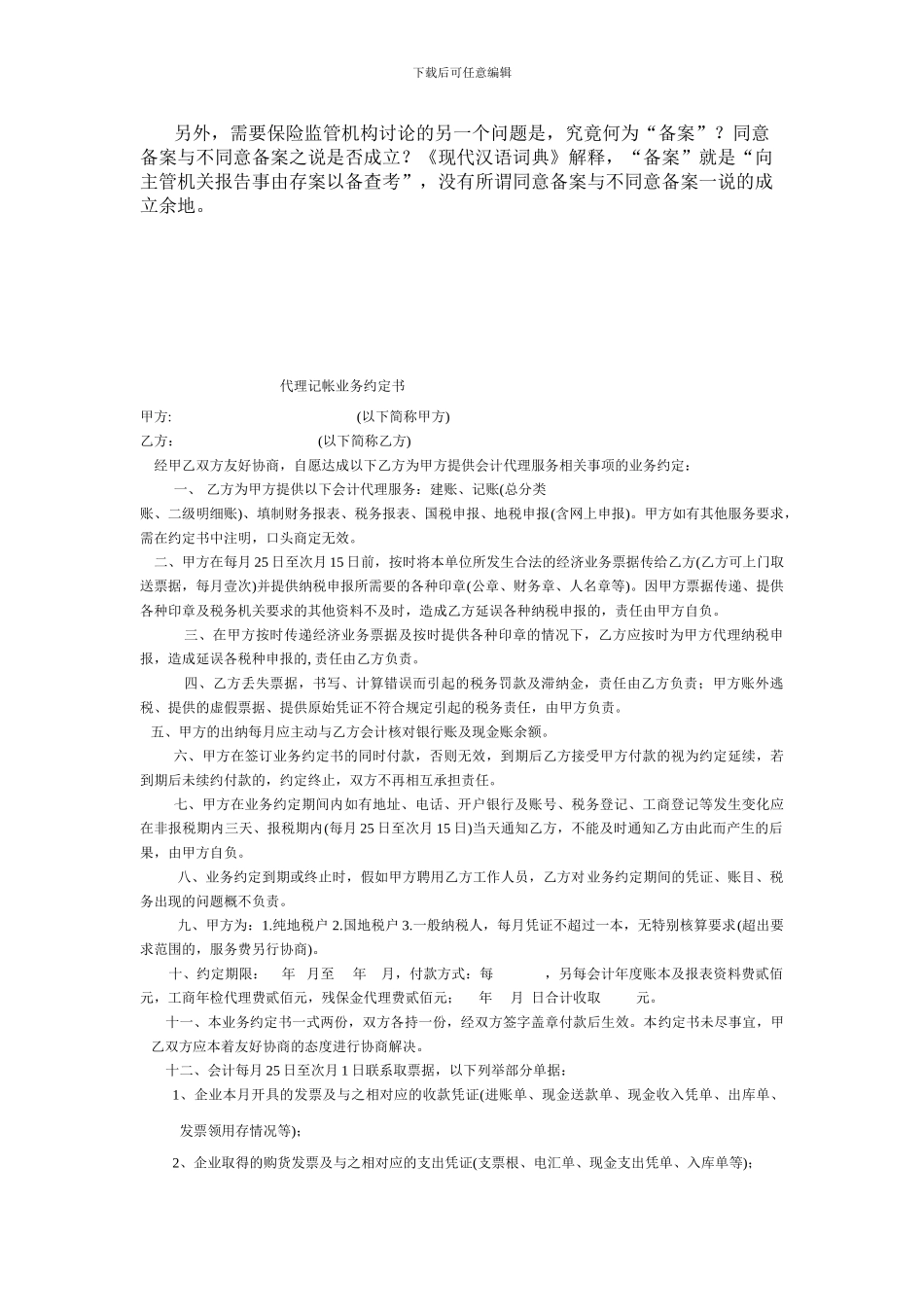 保险条款的审批-备案与保险合同的效力问题_第3页