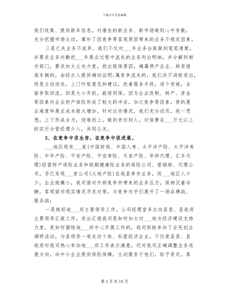 保险经理2024年度总结范文_第2页