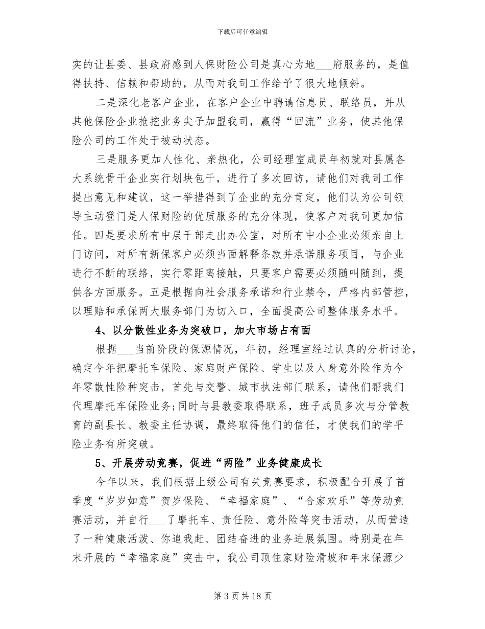 保险经理2024年度总结范文_第3页