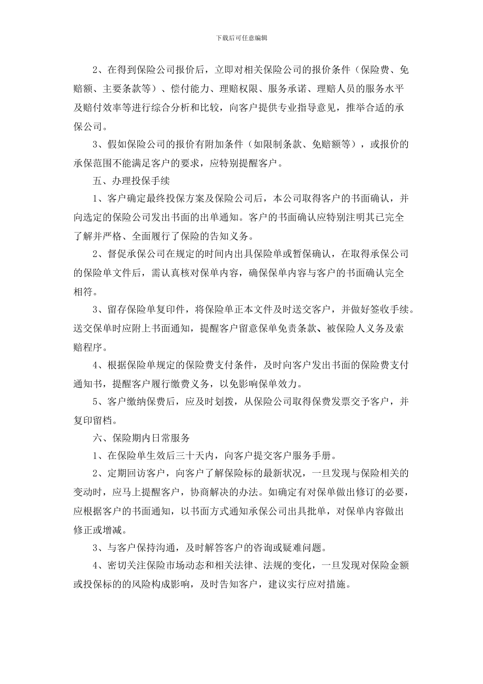 保险经纪公司业务管理制度_第2页