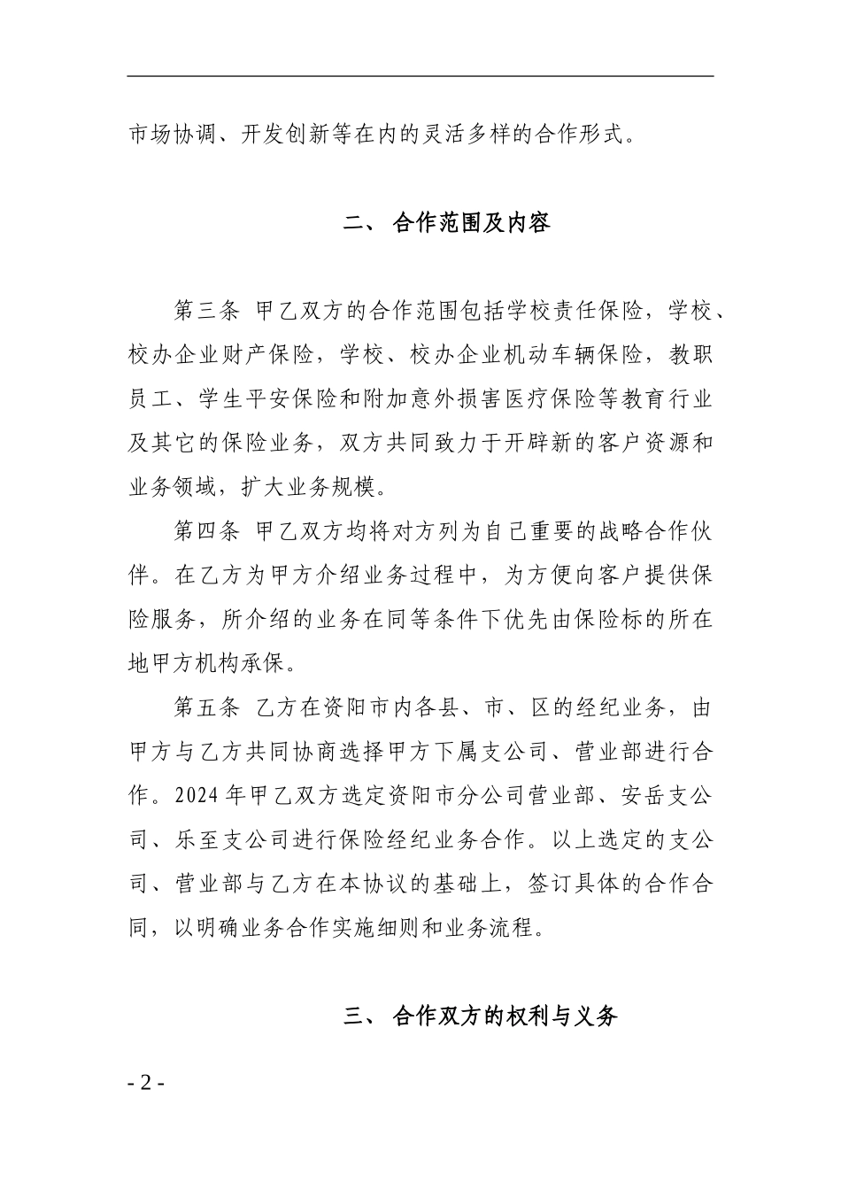 保险经纪合作协议-分公司_第2页