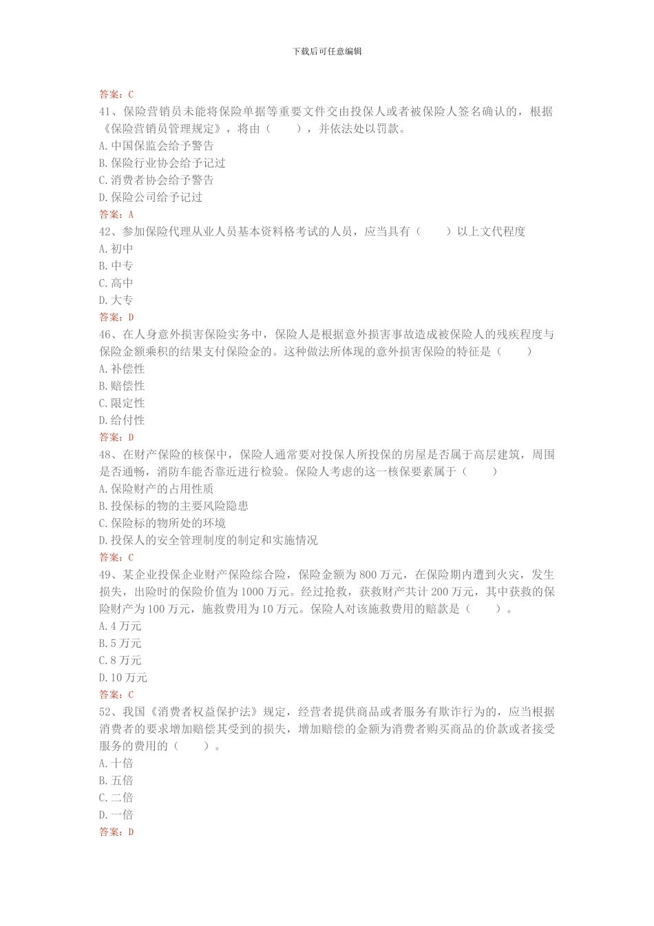 保险考试题库_第2页