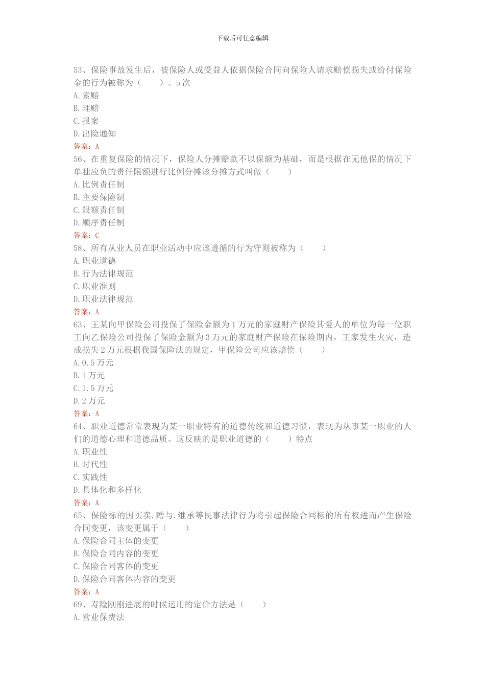 保险考试题库_第3页