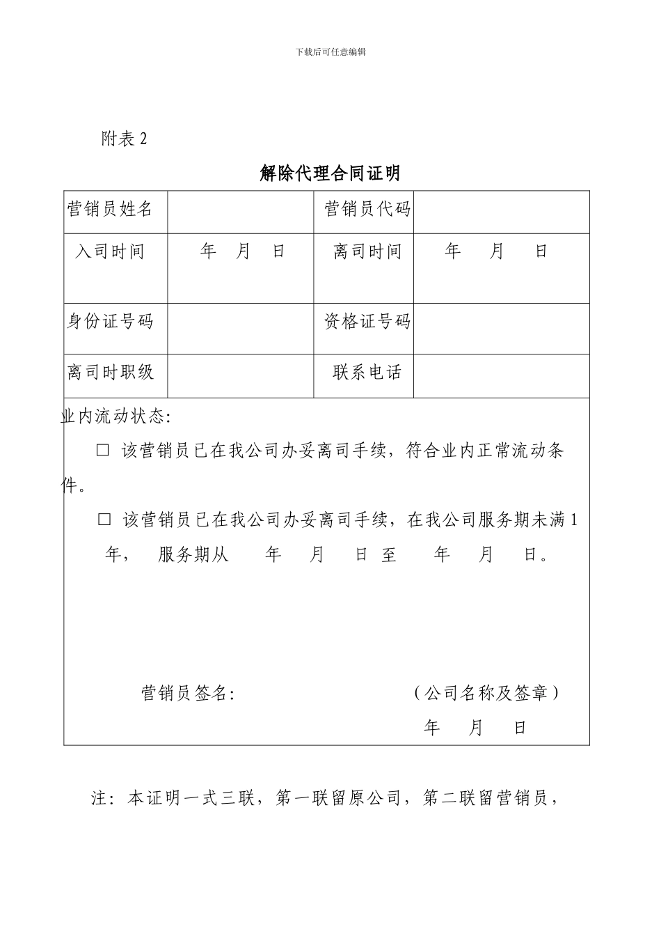 保险营销员解除代理合同申请书_第2页