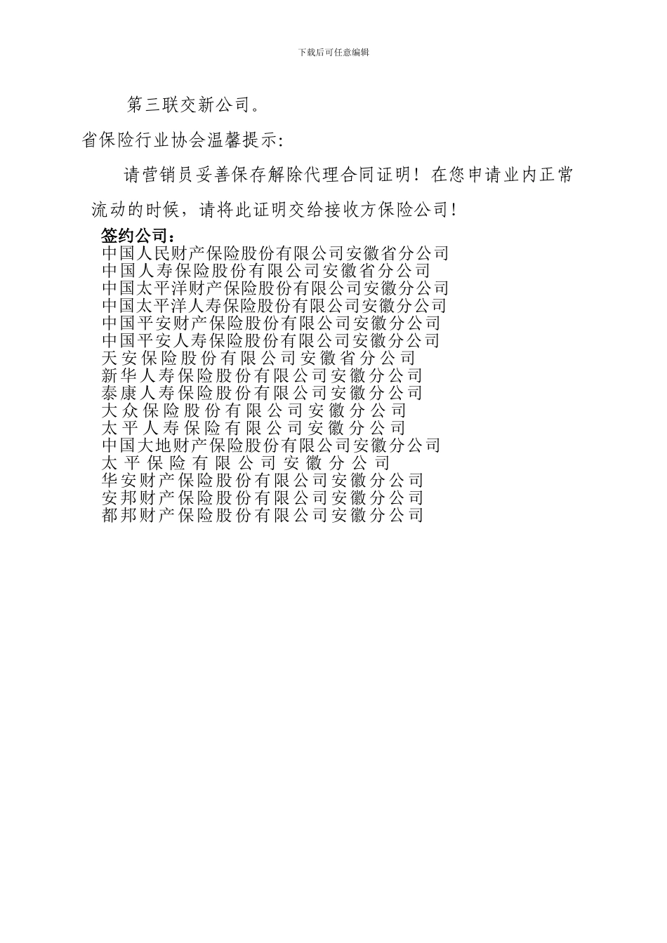 保险营销员解除代理合同申请书_第3页