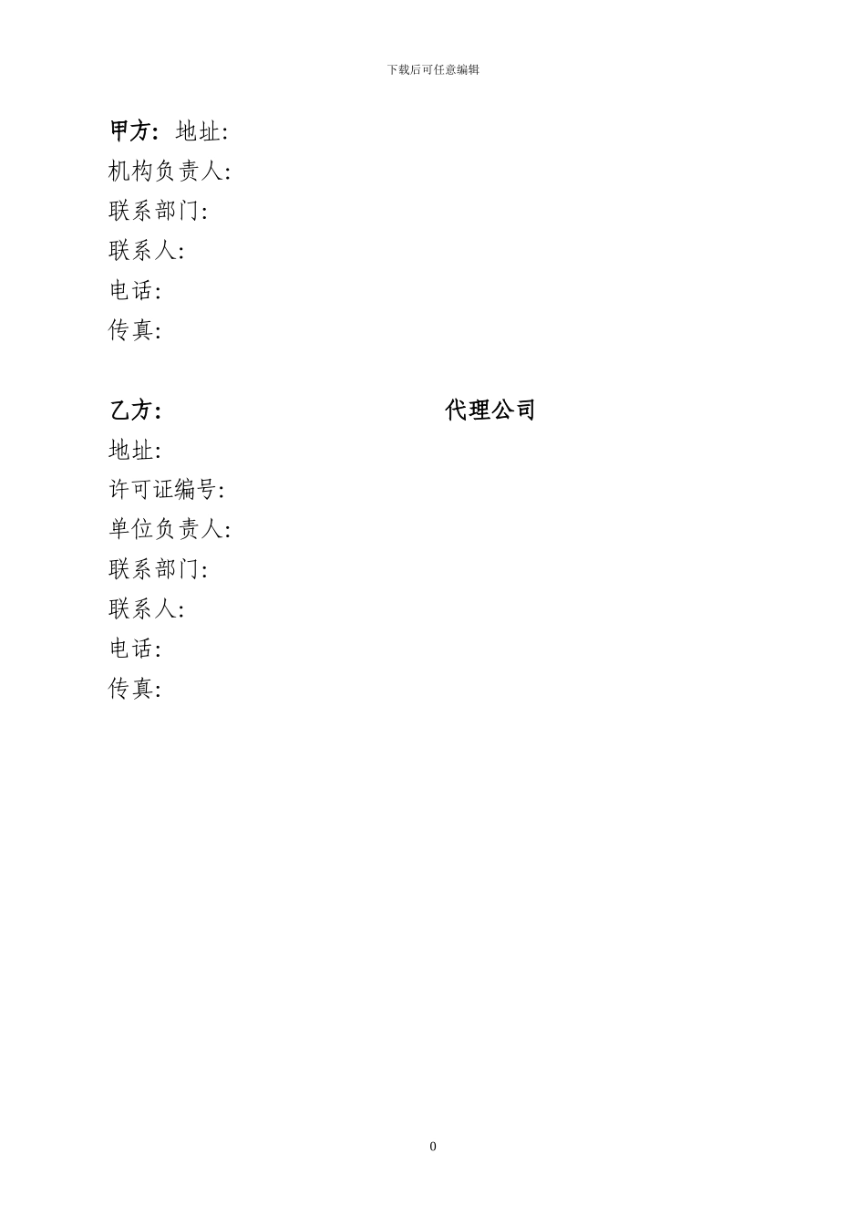 保险股份有限公司保险代理协议模板_第2页