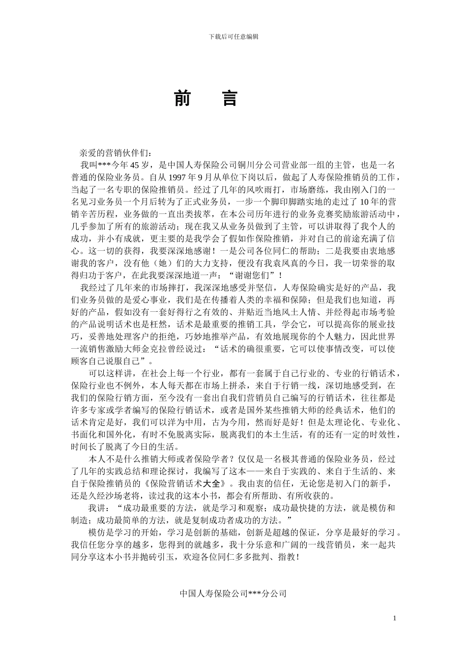 保险营销话术大全_第2页