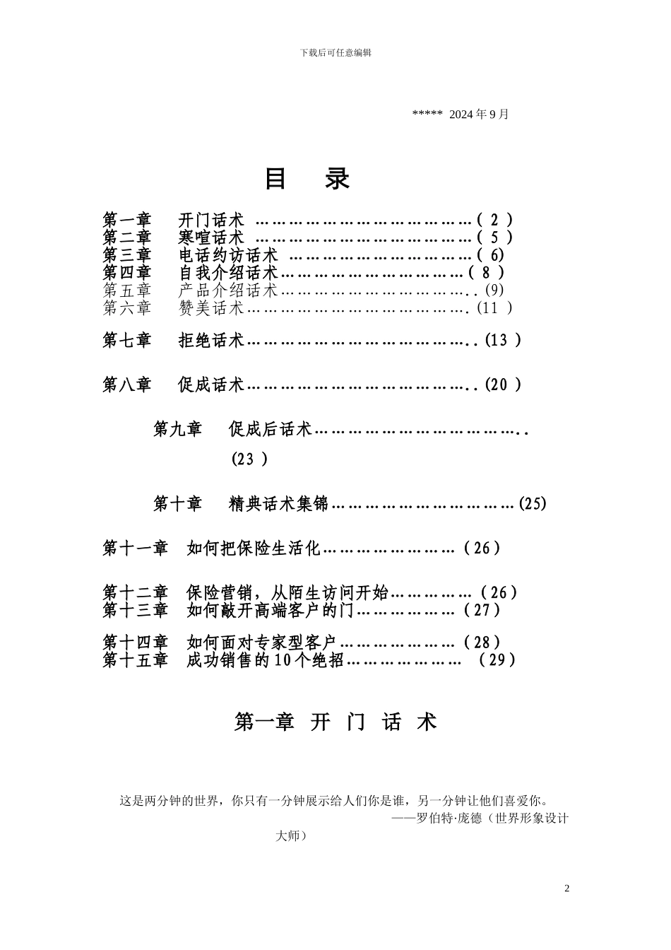 保险营销话术大全_第3页