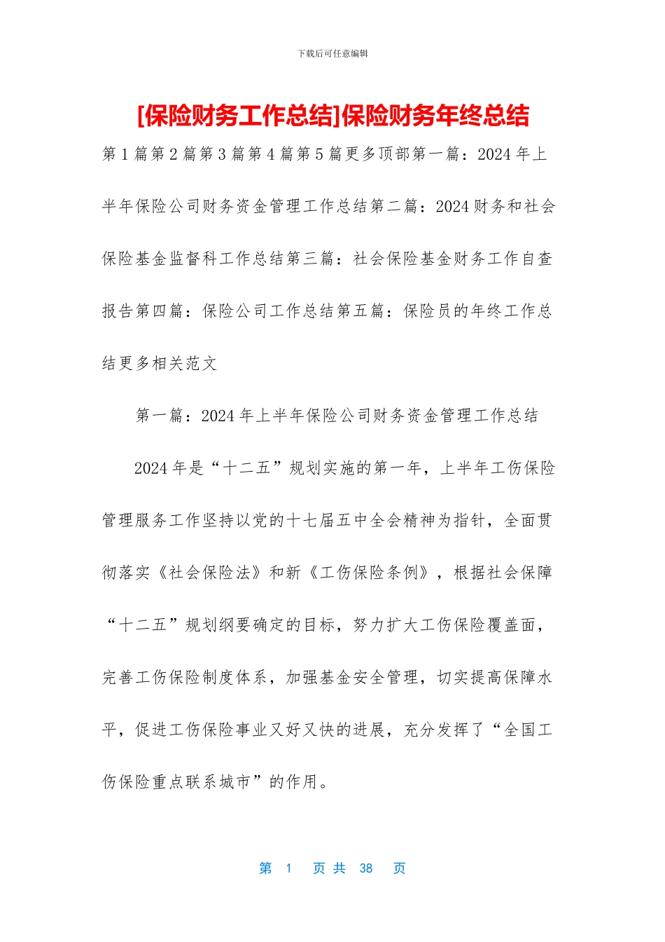 保险财务年终总结_第1页