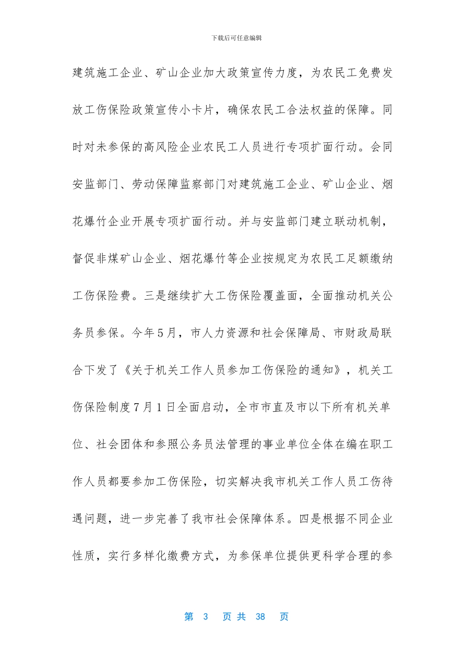 保险财务年终总结_第3页