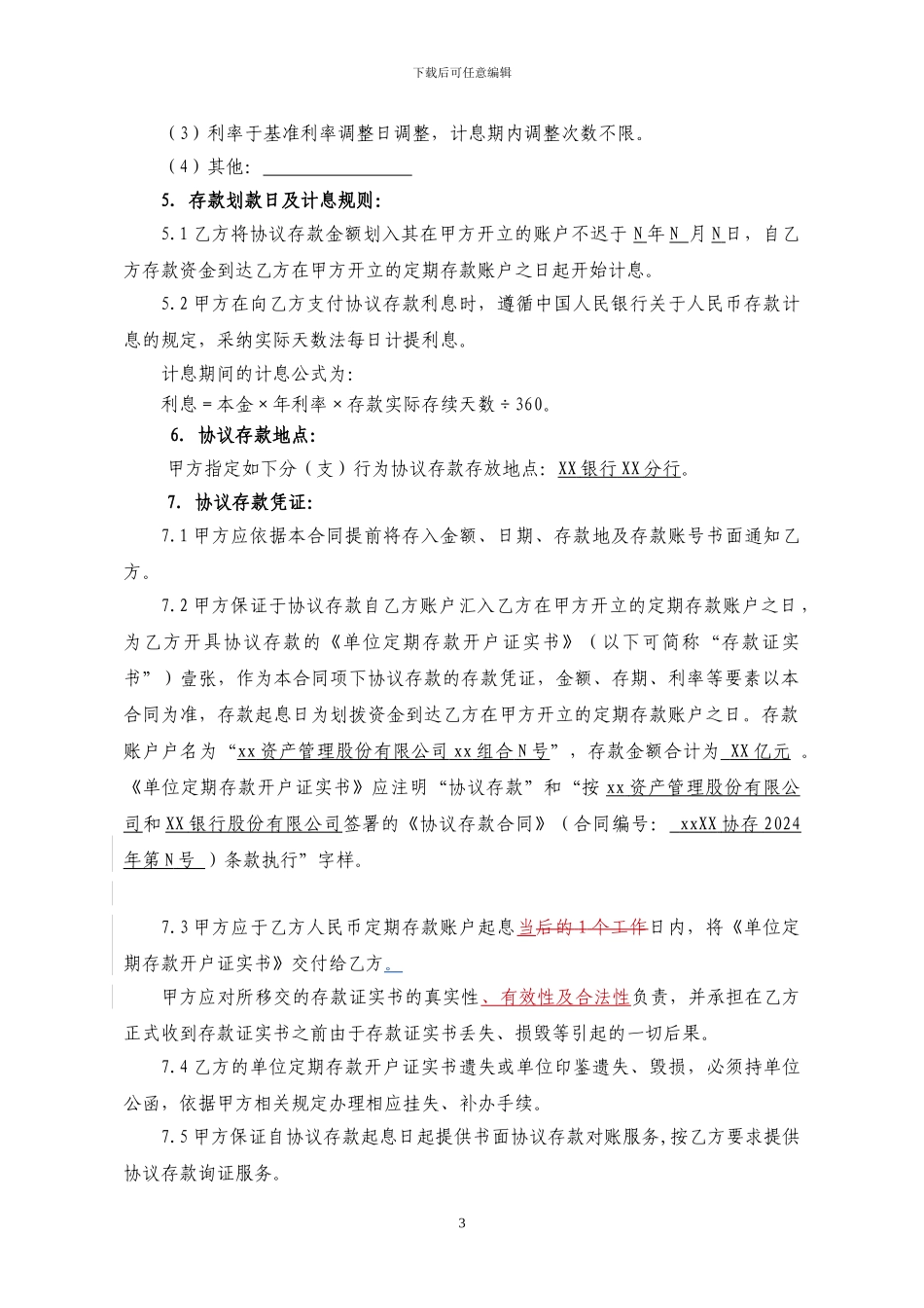 保险通道协议存款合同范本-1203_第3页