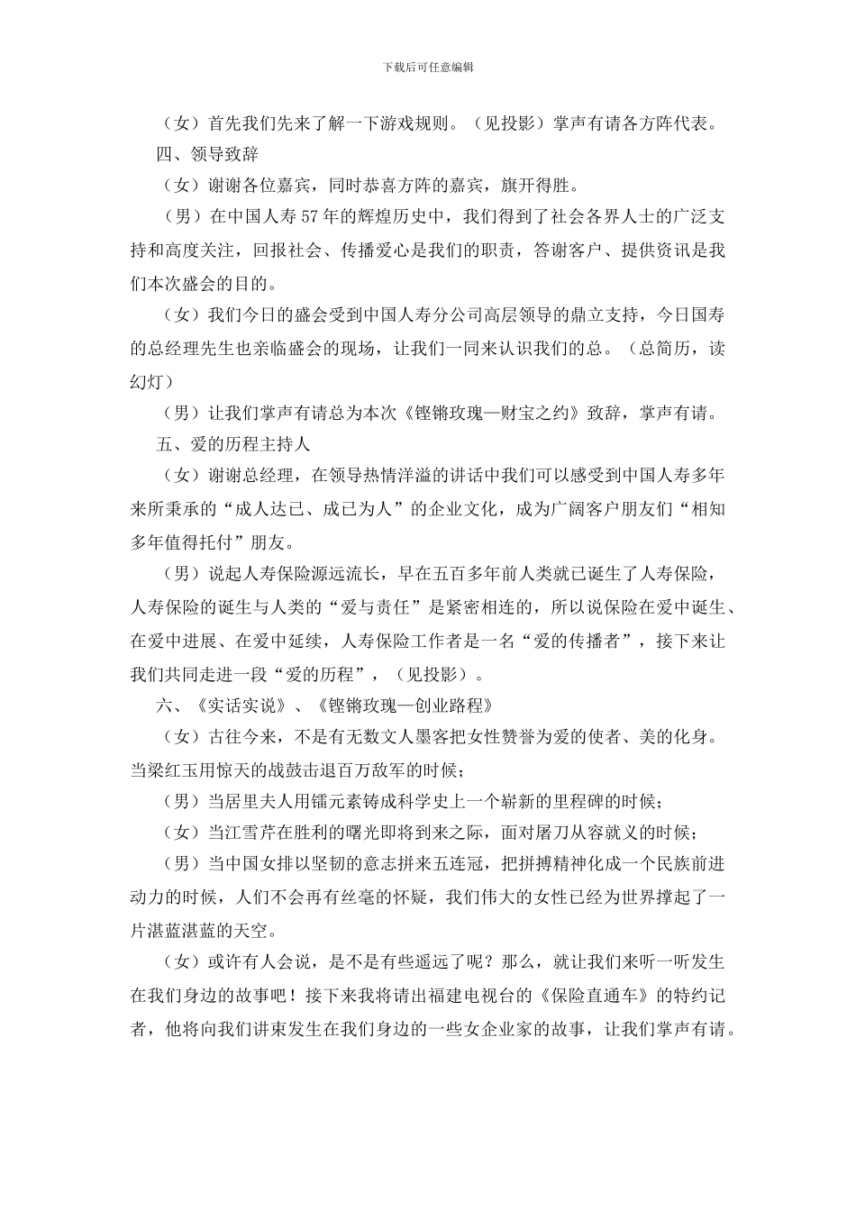 保险部门说明会议主持_第2页