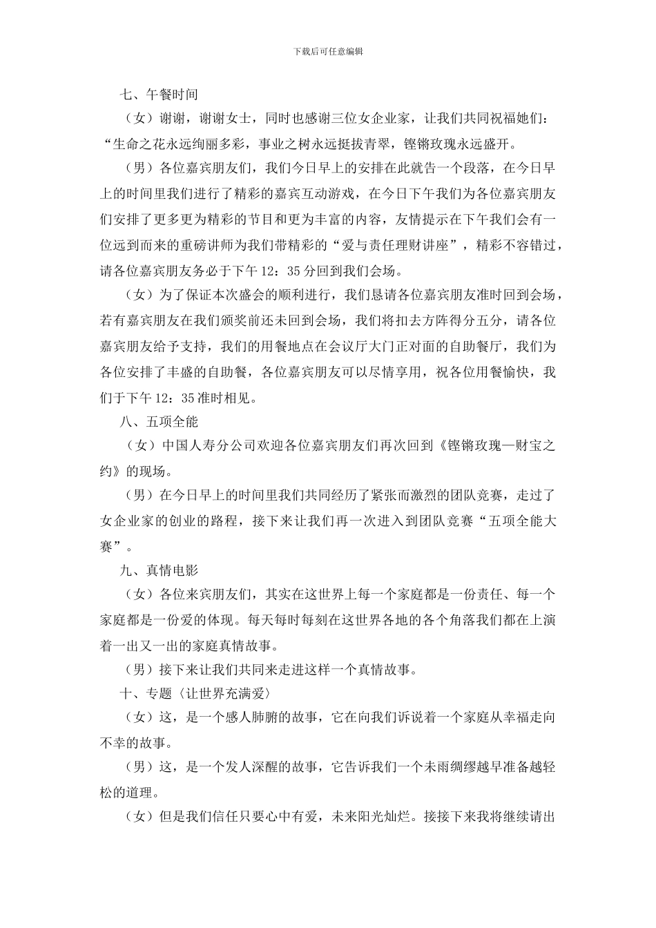 保险部门说明会议主持_第3页