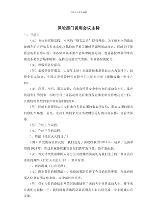 保险部门说明会议主持