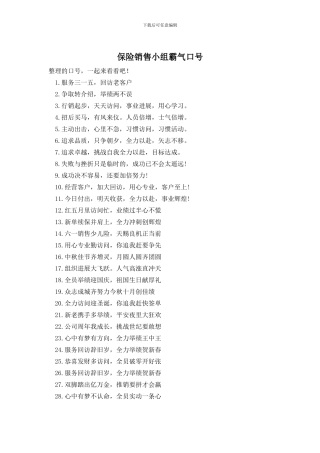 保险销售小组霸气口号