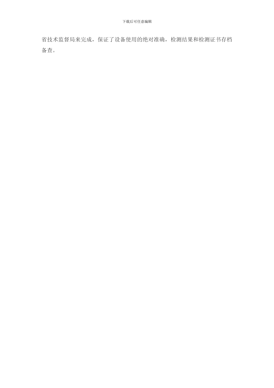 保障医学装备使用管理相关制度和规范_第2页