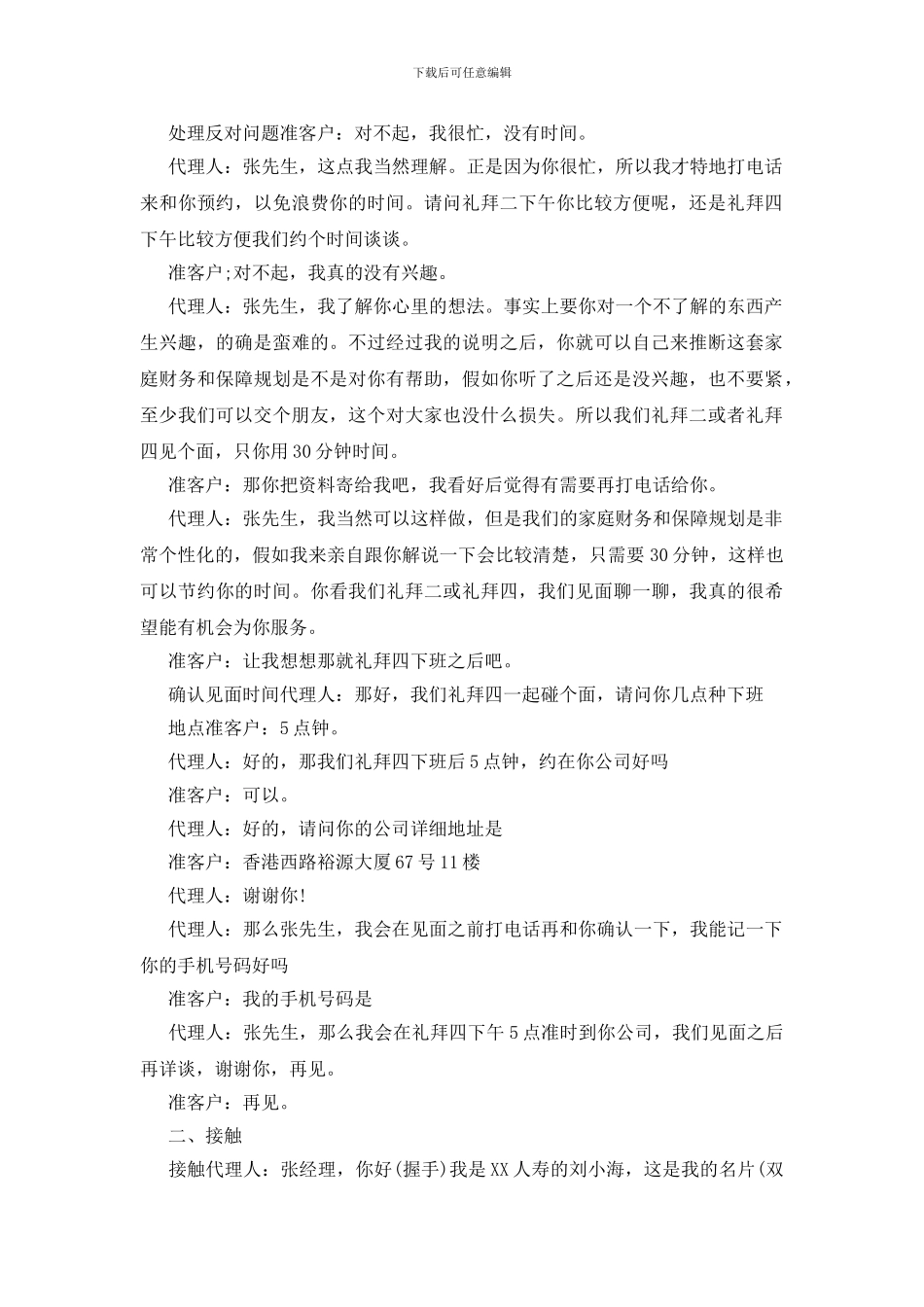 保险销售话术开场白_第2页