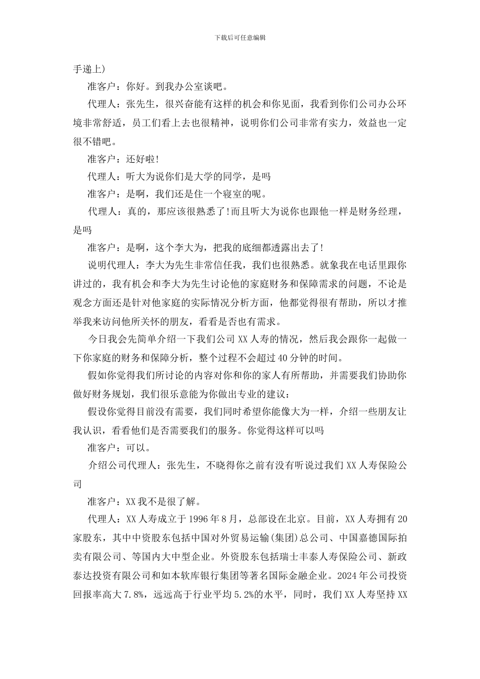 保险销售话术开场白_第3页