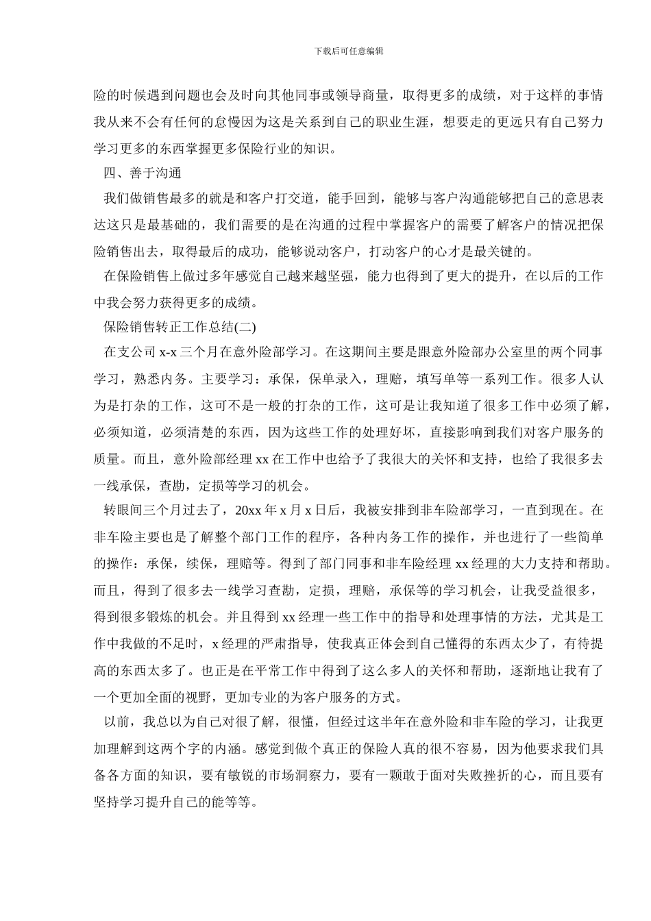 保险销售转正工作总结_第2页