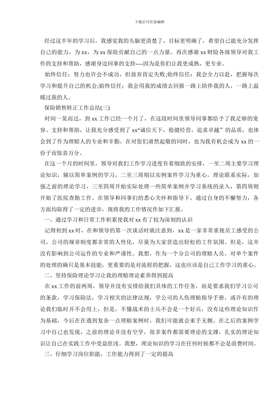 保险销售转正工作总结_第3页