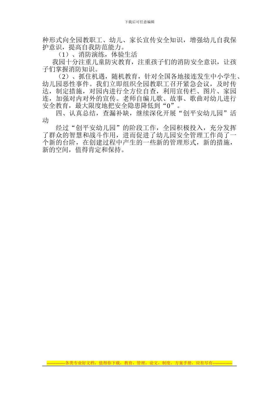 保障幼儿园安全工作汇报材料_第2页