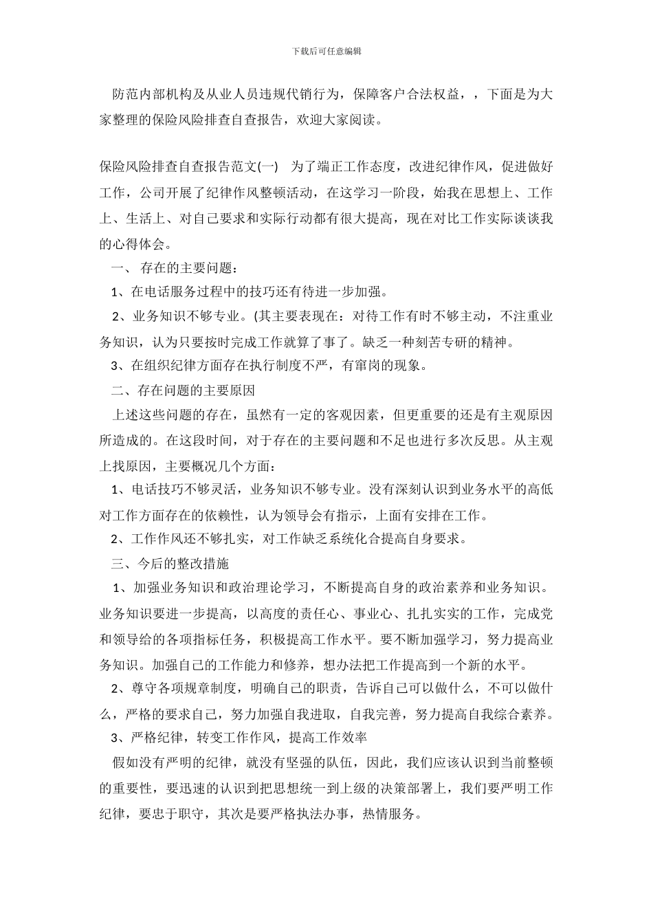 保险风险排查自查报告_第2页