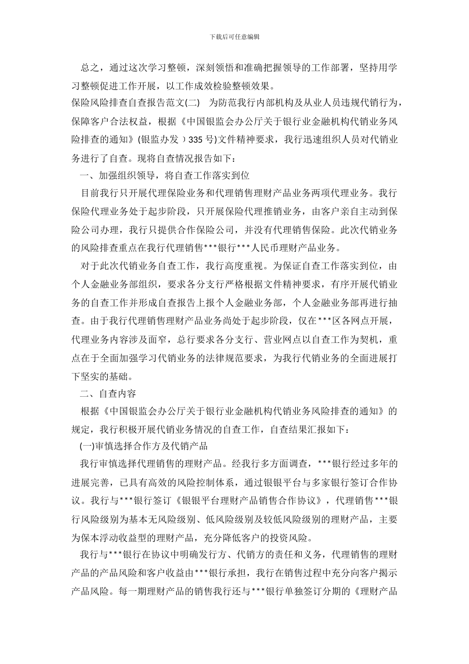 保险风险排查自查报告_第3页