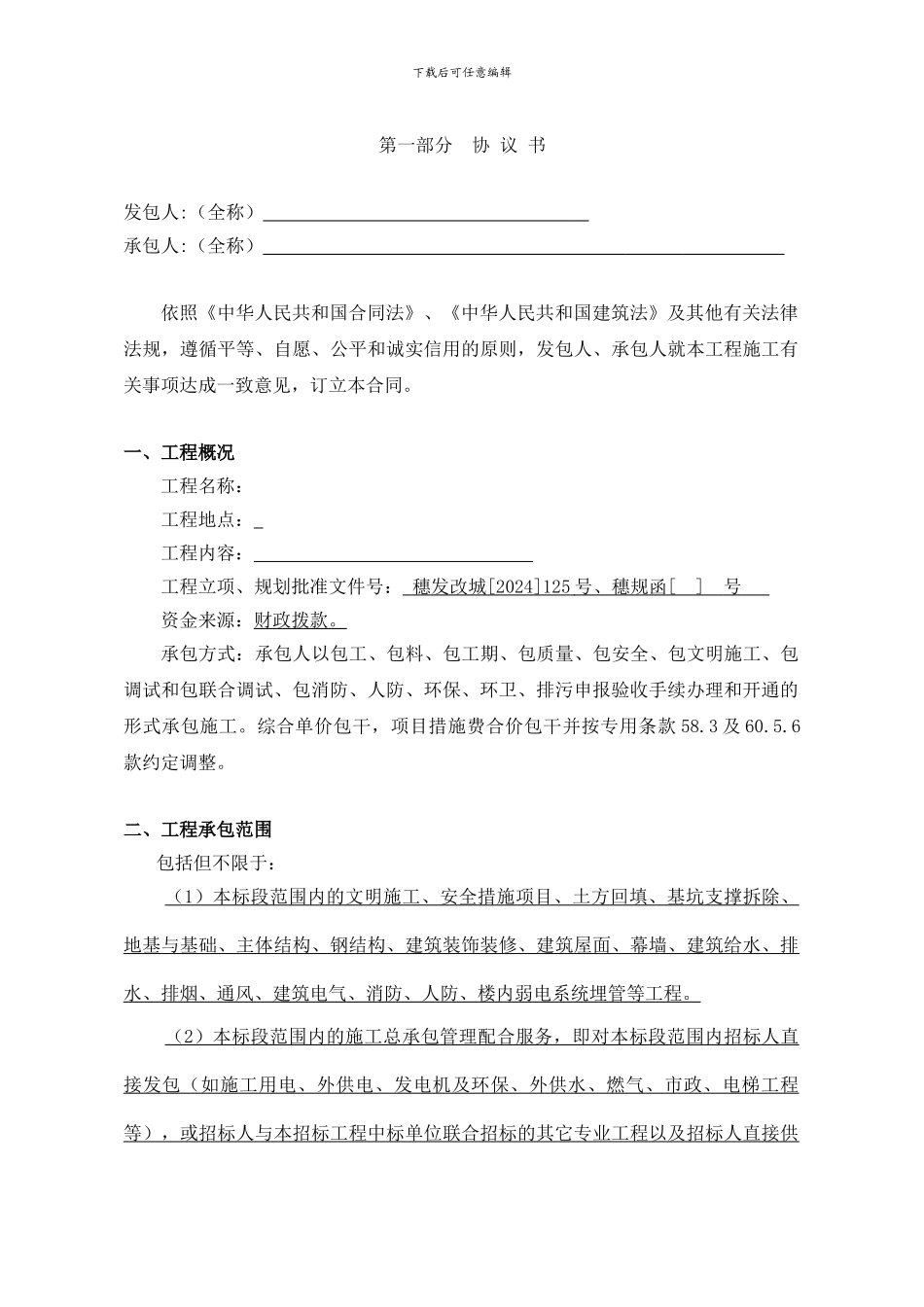 保障房施工合同_第3页