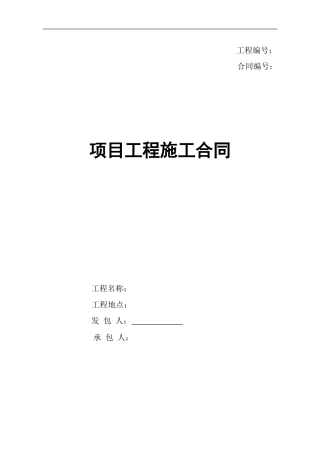 保障房施工合同