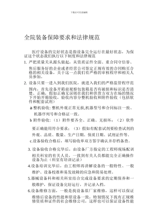 保障设备处于完好状态的制度和规范