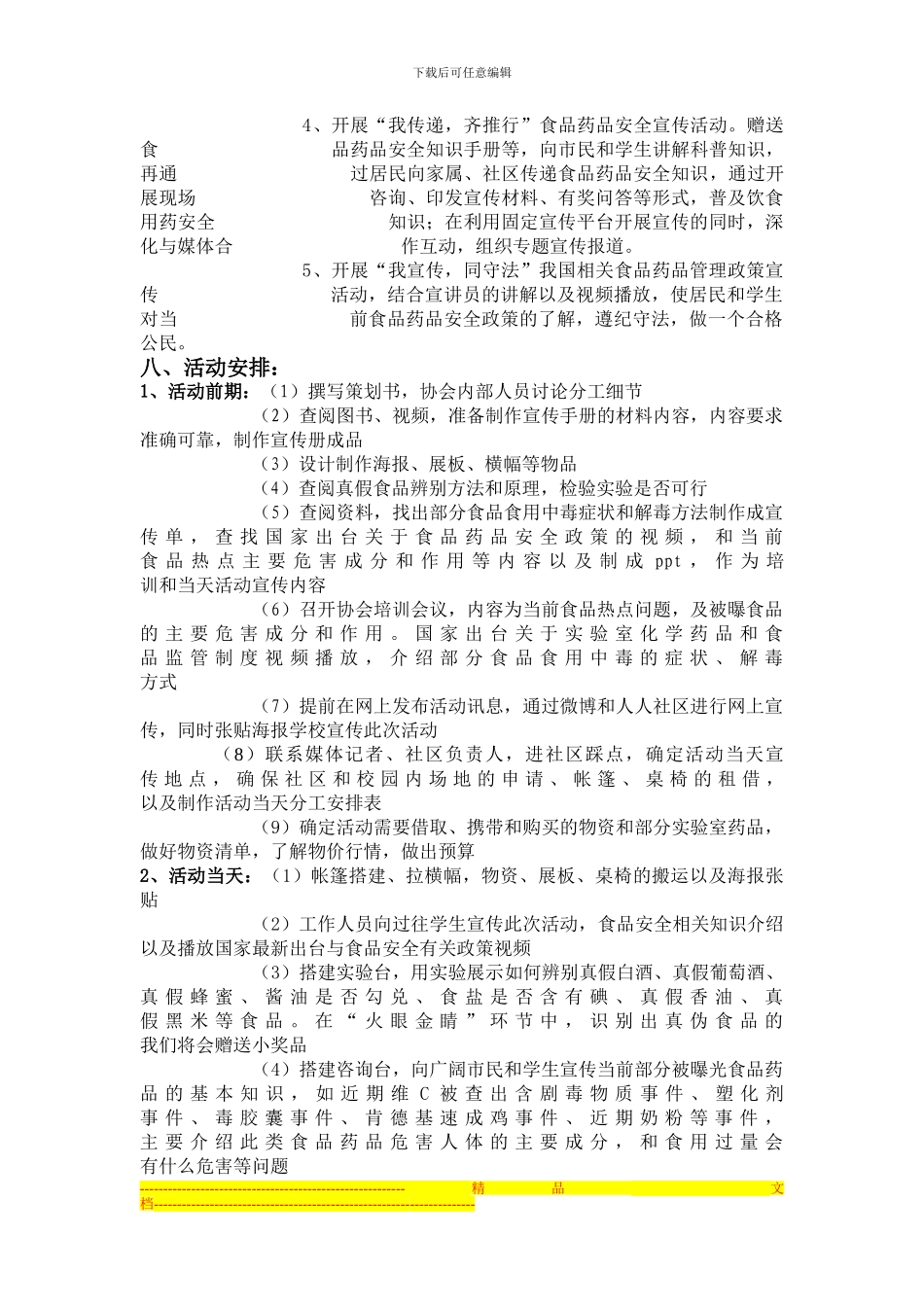 保障食品安全-共建和谐桂林策划书_第2页