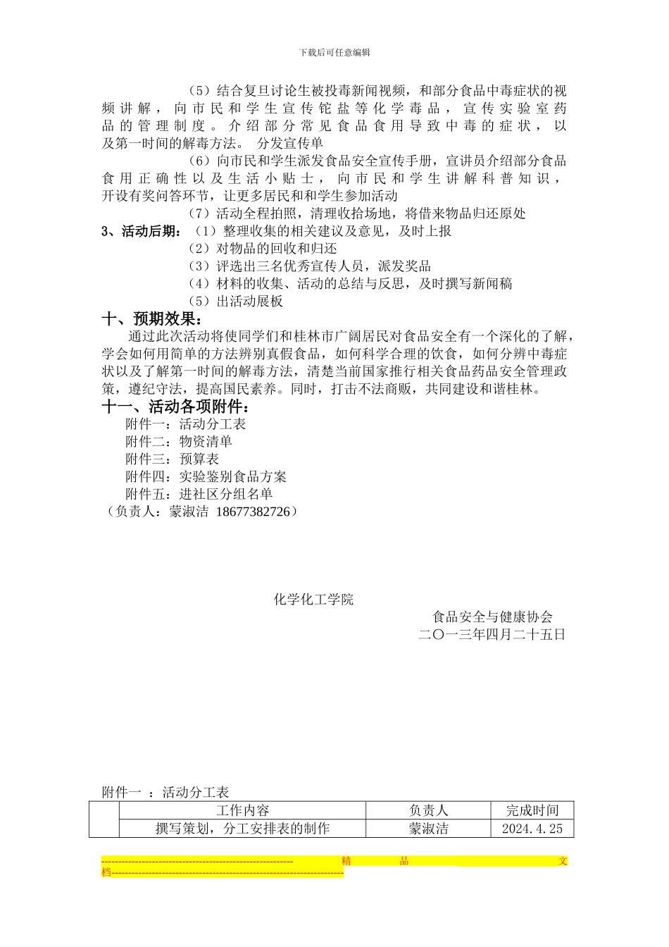 保障食品安全-共建和谐桂林策划书_第3页