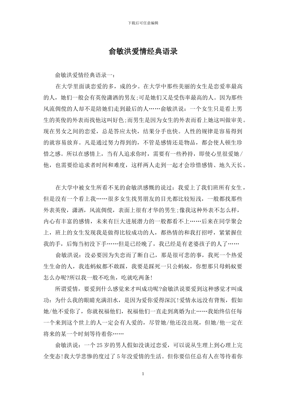 俞敏洪爱情经典语录_第1页